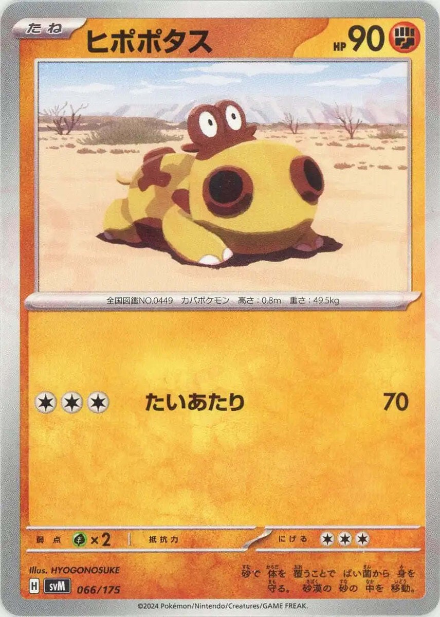 066-175-SVM-B - Pokemon Card - Japanese - Hippopotas | eBay UK