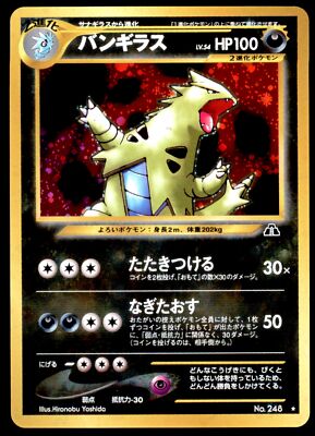 ポケモンカードゲーム neo Tyranitar neo Tyranitar