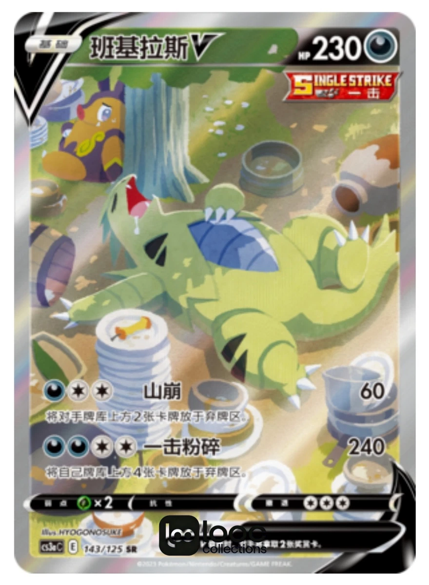 Tyranitar V Pokémon TCG Cards for sale | eBay