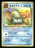 1997 Heavy Play Pokemon Omanyte No. 138 Fossil Set Japanese