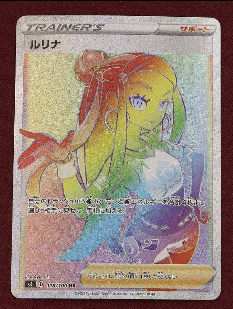 ルリナ【HR】{118/100} [s4] PSA 10 Pokemon Card Nessa HR 118/100 s4