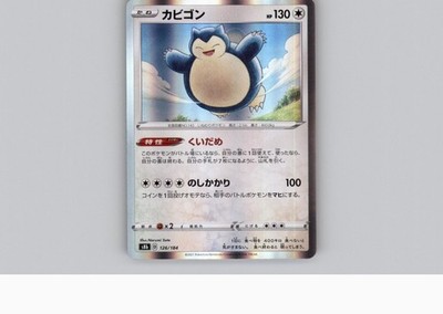 Snorlax 126/184 Holo VMAX Climax Pokemon Japanese NM