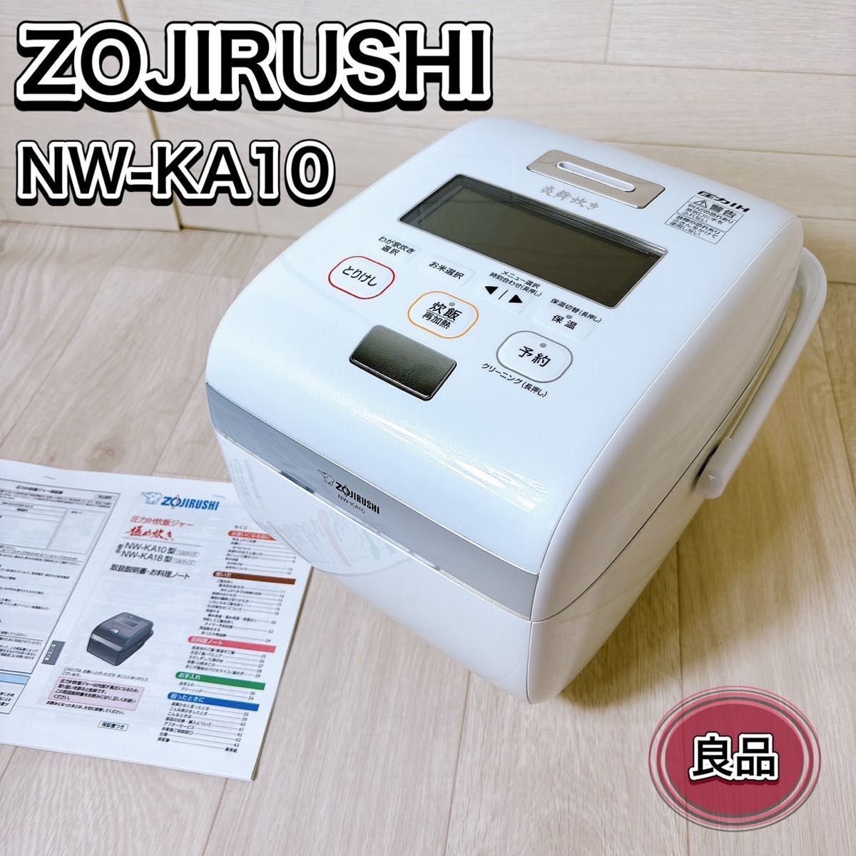 ZOJIRUSHI 圧力IH炊飯ジャーNW-KA10動作確認済みです。 ZOJIRUSHI 圧力IH炊飯ジャーNW-KA10動作確認済みです。