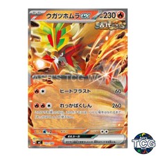 Gouging Fire ex Non Foil 151/742 MC Start Deck 100 Battle Collection Pokemon JPN