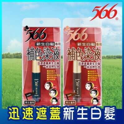 TAIWAN 566 Hair Mascara- Temporary hair color for new hair roots / No PPD 10g