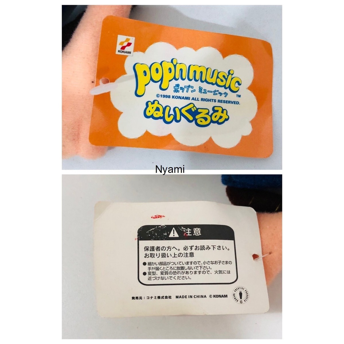 ポップンミュージック BIGぬいぐるみ ミミ ポップンミュージック BIGぬいぐるみ ミミ ポップンミュージック BIG