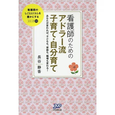 Adlerian Parenting Self-Development for Nurses Excellent For Ages 14+