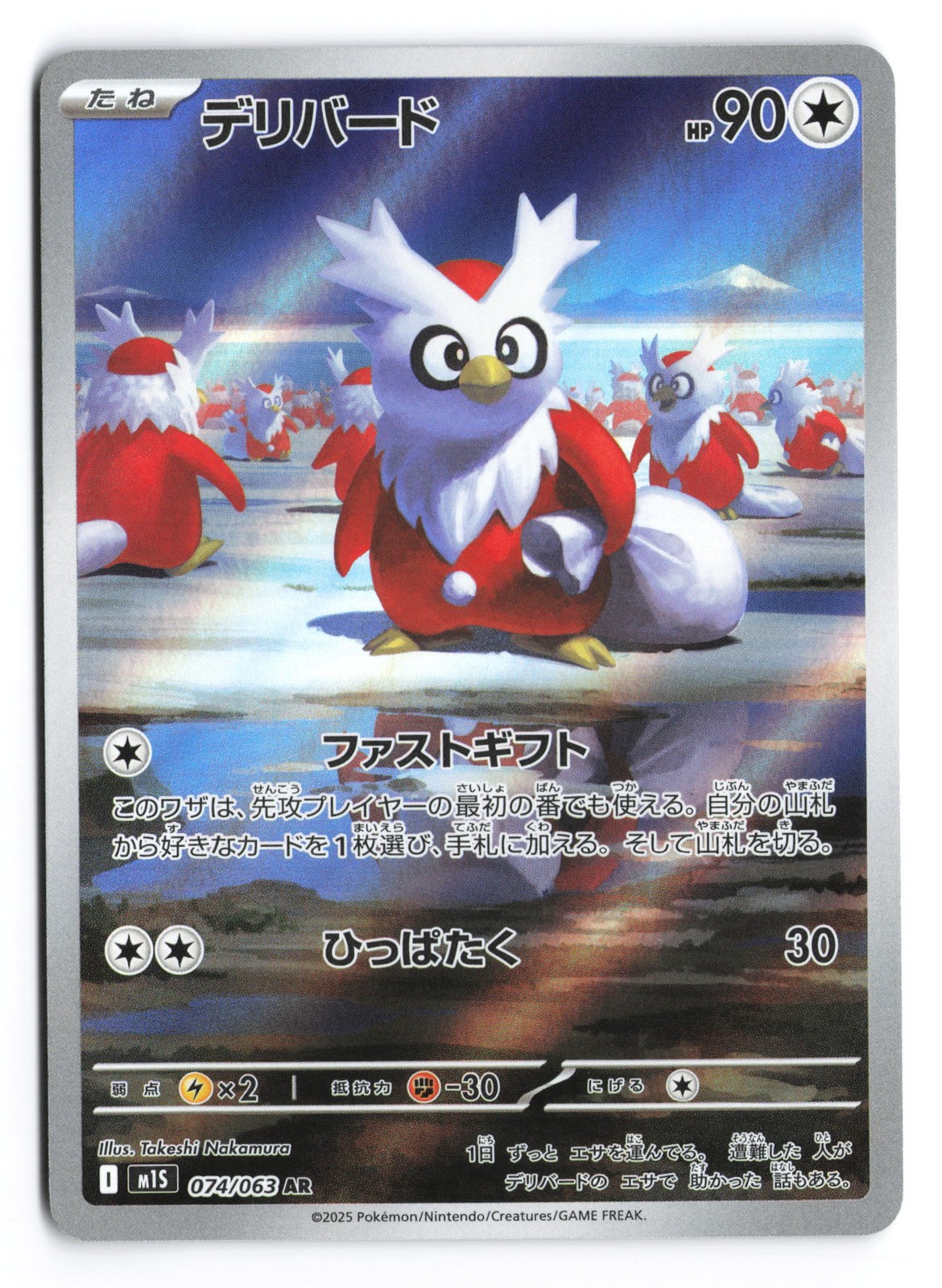 Delibird - Art Rare m1S: Mega Symphonia 074/063 Japanese Pokémon TCG NM