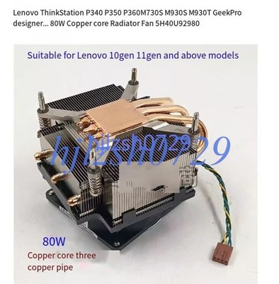 For   ThinkStation P340 P350 P360 80W   Core Radiator Fan 5H40U92980 *qq