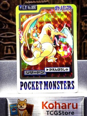 美品　リザードン バンダイ 1997 カードダス FILE No.006 ポケモンカード カードダス リザードン FILE No.006 バンダイ 初期