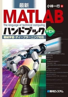Latest MATLAB Handbook 7th Edition: Machine Learning and Deep Learning Support I