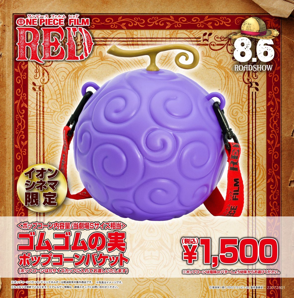 ワンピース Film Red ゴムゴムの実 ポップコーンバケット イオンシネマ