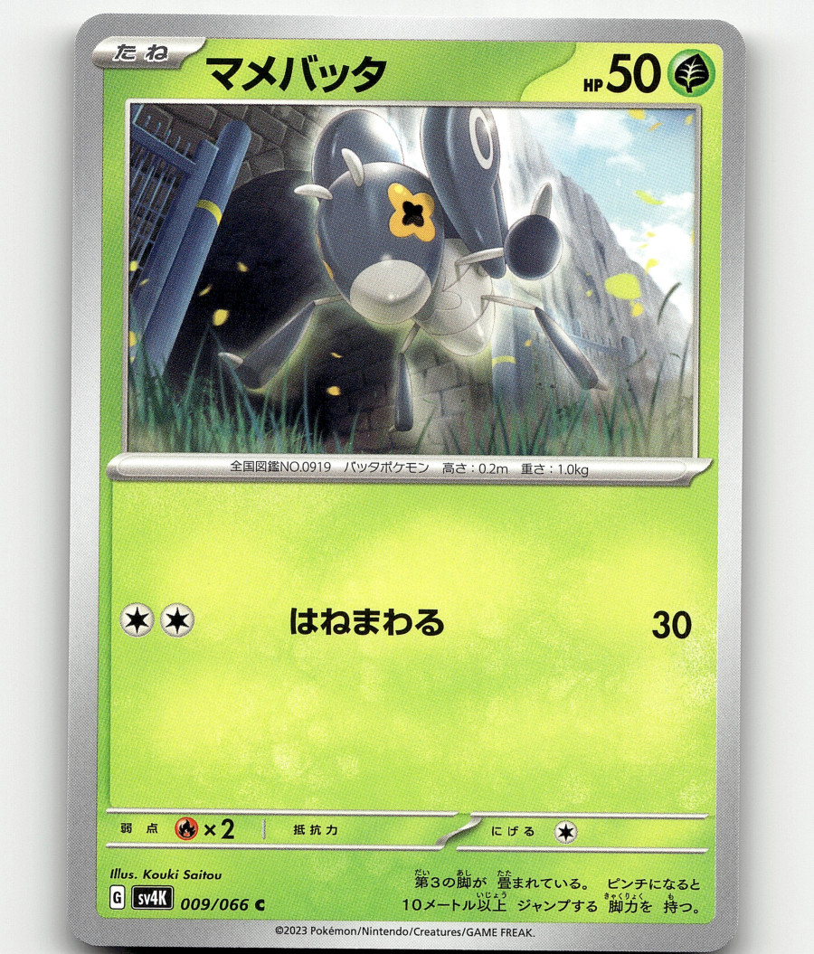 Pokemon - Nymble 9/66 - Ancient Roar - Japanese