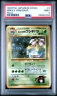 1999 POKEMON JAPANESE GYM 2 #3 ERIKA'S VENUSAUR-HOLO PSA 9
