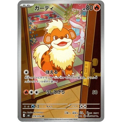 Growlithe AR 078/076 M6 Storm Emeralda - Pokemon Card Japanese