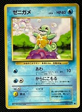 Squirtle #007 Base Set Japanese Pokemon Card Pocket Monsters Nintendo from Japan