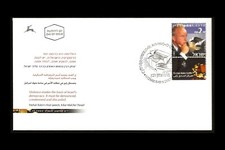 ISRAEL 2005 YITZHAK RABIN CENTER #1608 FDC