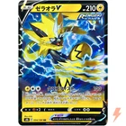 Zeraora V RR 054/184 S8b VMAX Climax Sword & - Pokemon Card Japanese