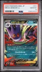 2025 POKEMON JAPANESE MEGA STARTER SET MEGA GENGAR EX #003 MEGA GENGAR EX PSA 10