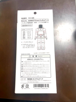 ASIMOフィギュア HONDA ASIMO アクションフィギュアII｜トレファクONLINE