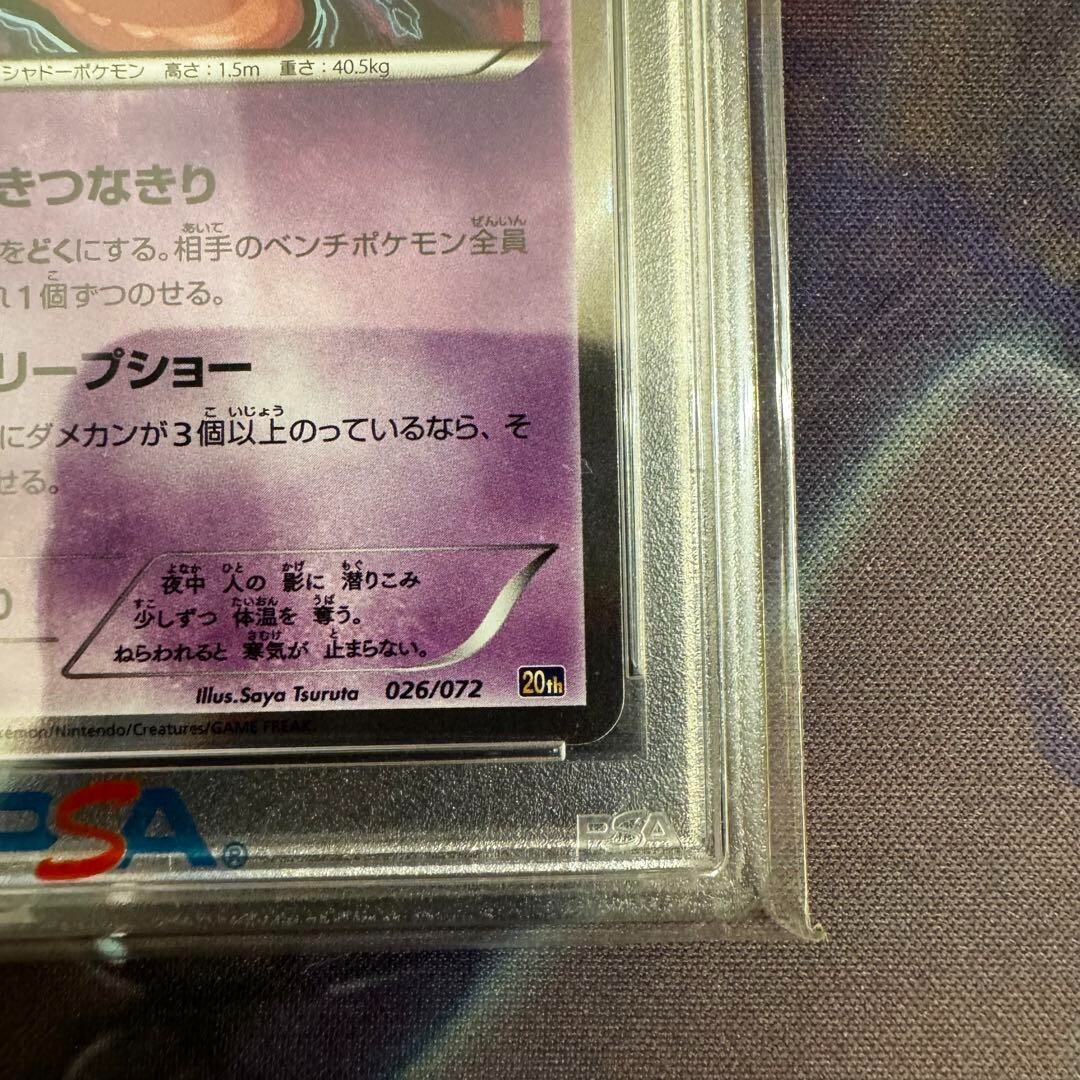 ゲンガー カビゴン 20th スターターパック　026/072 047/072 Gengar #26 Prices | Pokemon Japanese Starter Pack | Pokemon