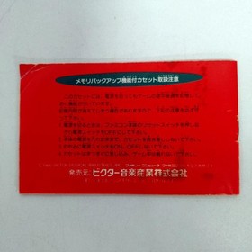 Victor Kaguya Hime Densetsu Famicom Game with Manual VFR-K1-06