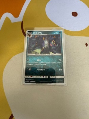 Pokémon - Umbreon - CBB2C - 06 07/15 - Gem Pack Vol 2 Simplified Chinese MINT