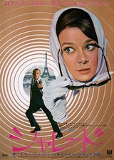 CHARADE Japanese B2 movie poster R68 AUDREY HEPBURN CARY GRANT STANLEY DONEN NM