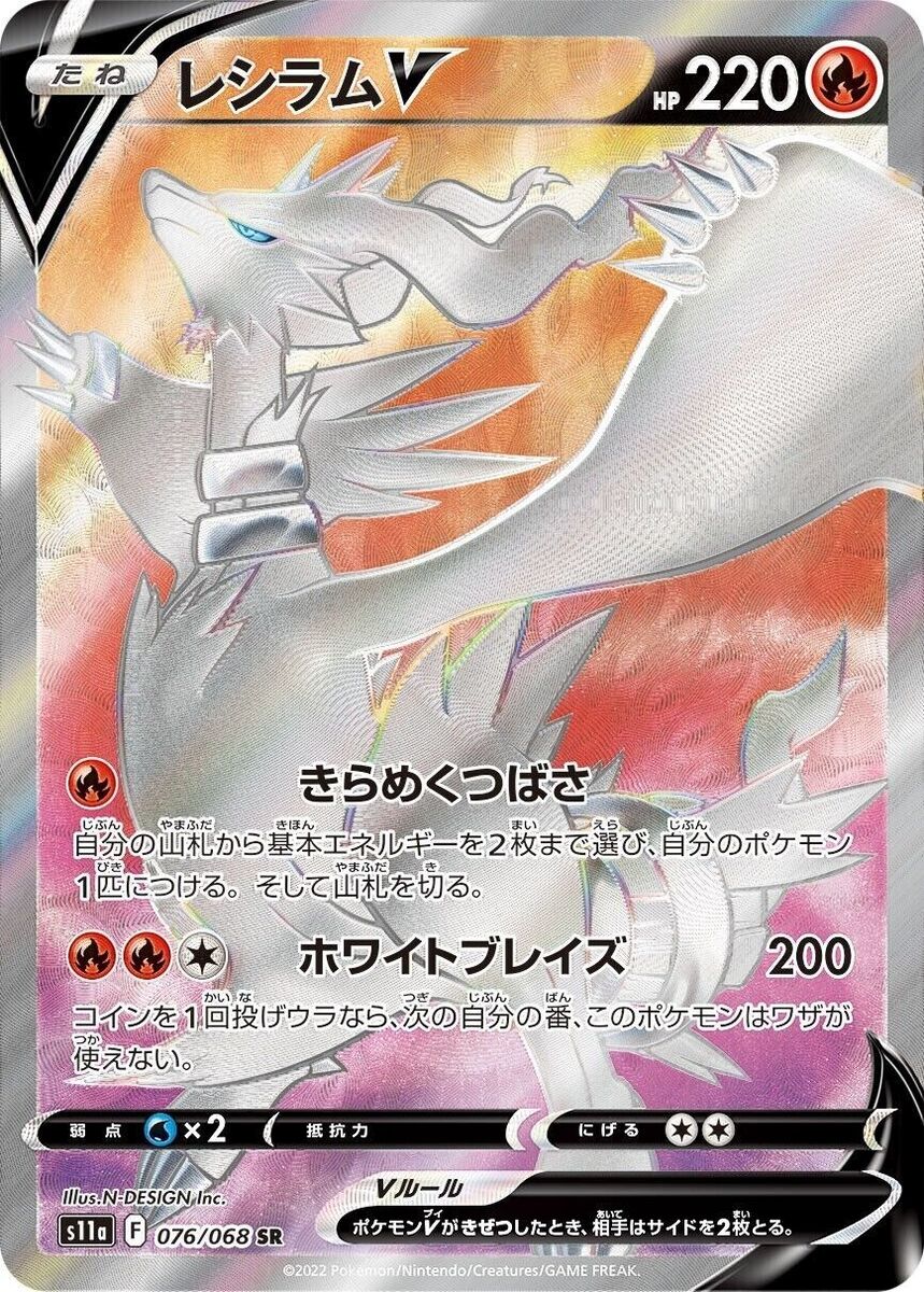 Reshiram V 076/068 SR Incandescent Arcana - Pokemon TCG Japanese