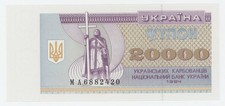 Ukraine 20000 Karbovantsiv 1994 Pick 95.b UNC Uncirculated Banknote