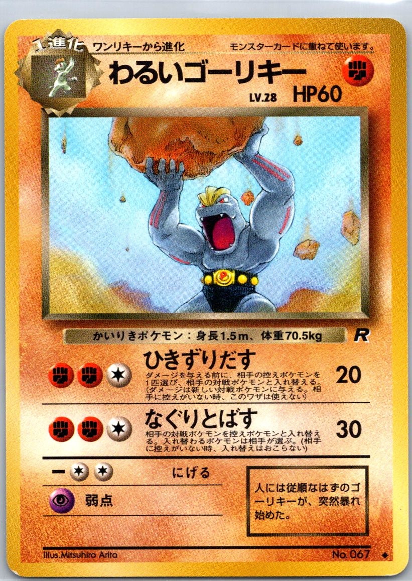 Dark Machoke  Uncommon Rocket Gang 1997 NM