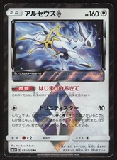 Arceus Prism Star Pokémon TCG Cards For Sale