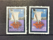 Timbre Arabie Saoudite 1986 - Massacres Sabrah & Chatila - Y&T 660-661 Neuf (**)