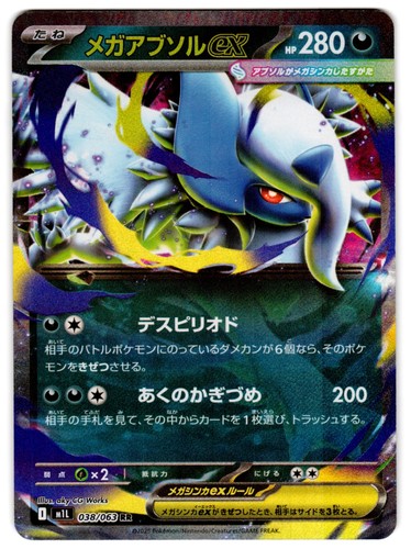 Mega Absol ex - 038/063 Holo Double Rare m1L: Mega Brave NM