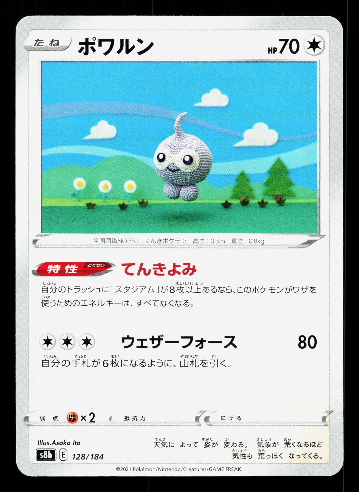 Castform 128/184 VMAX Climax NM Japanese Pokemon Card TCG