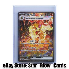 2025 Pokemon S-Chinese Fearless Terastal CSV3C 155/130 Arcanine EX SAR Holo NM