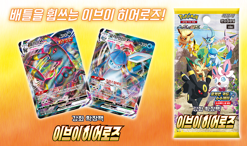 Pokemon Card Eevee Heroes s6a Factory SEALED Korean Booster Pack