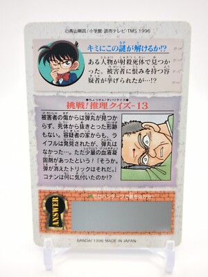 Juzo Megure #55 Detective Conan Carddass Card BANDAI 1996 TCG CCG