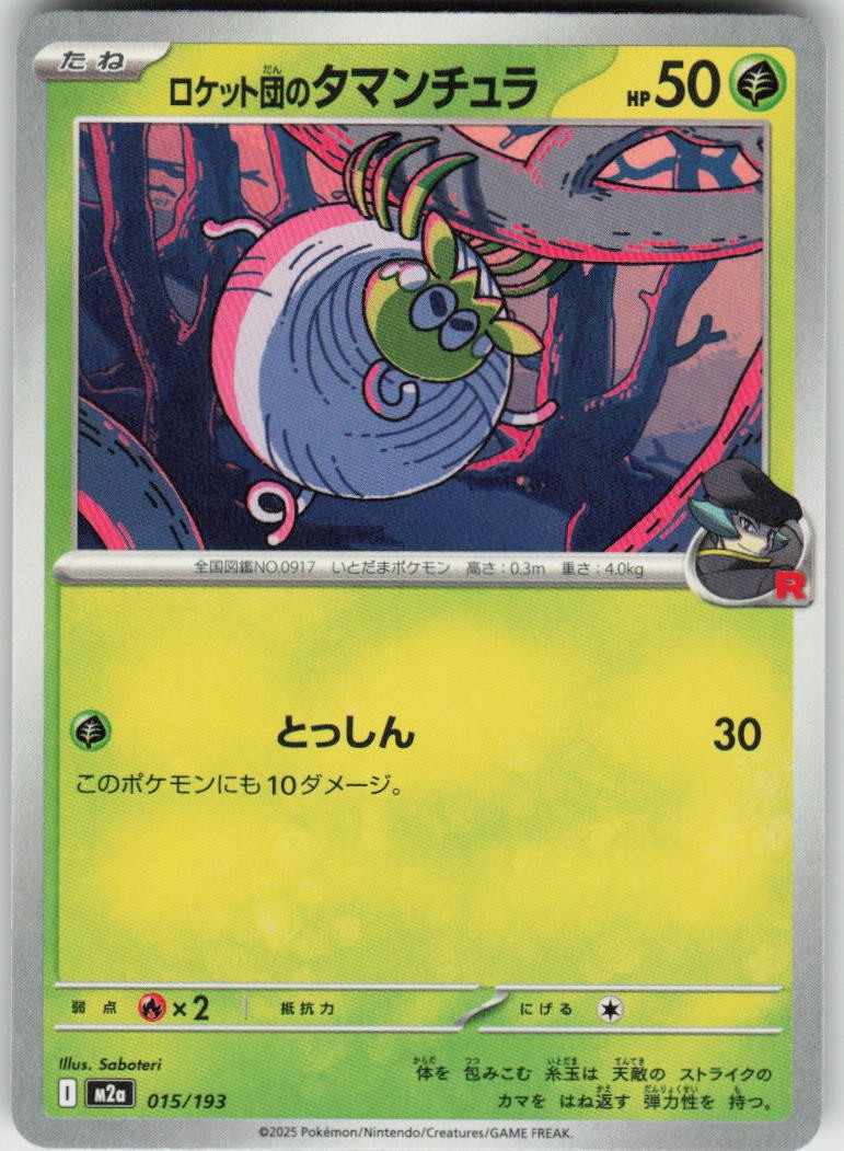 Team Rocket's Tarountula 015/193 MEGA Dream ex Pokemon Japanese Near Mint