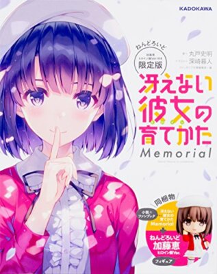 How to Raise a Boring Girlfriend Memorial Nendoroid Megumi Kato LTD + Clothes JP