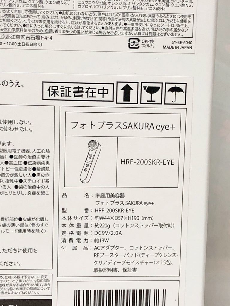 New】YA-MAN facial equipment HRF-200SKR-EYE Photo Plus