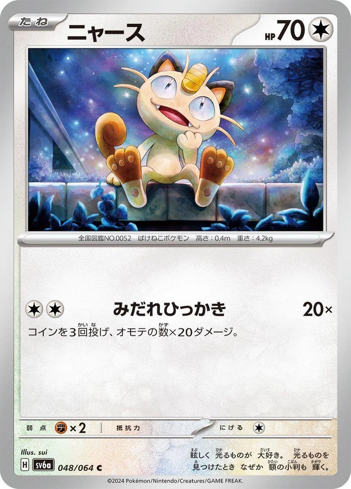 Meowth 048/064 Sv6a: Night Wanderer