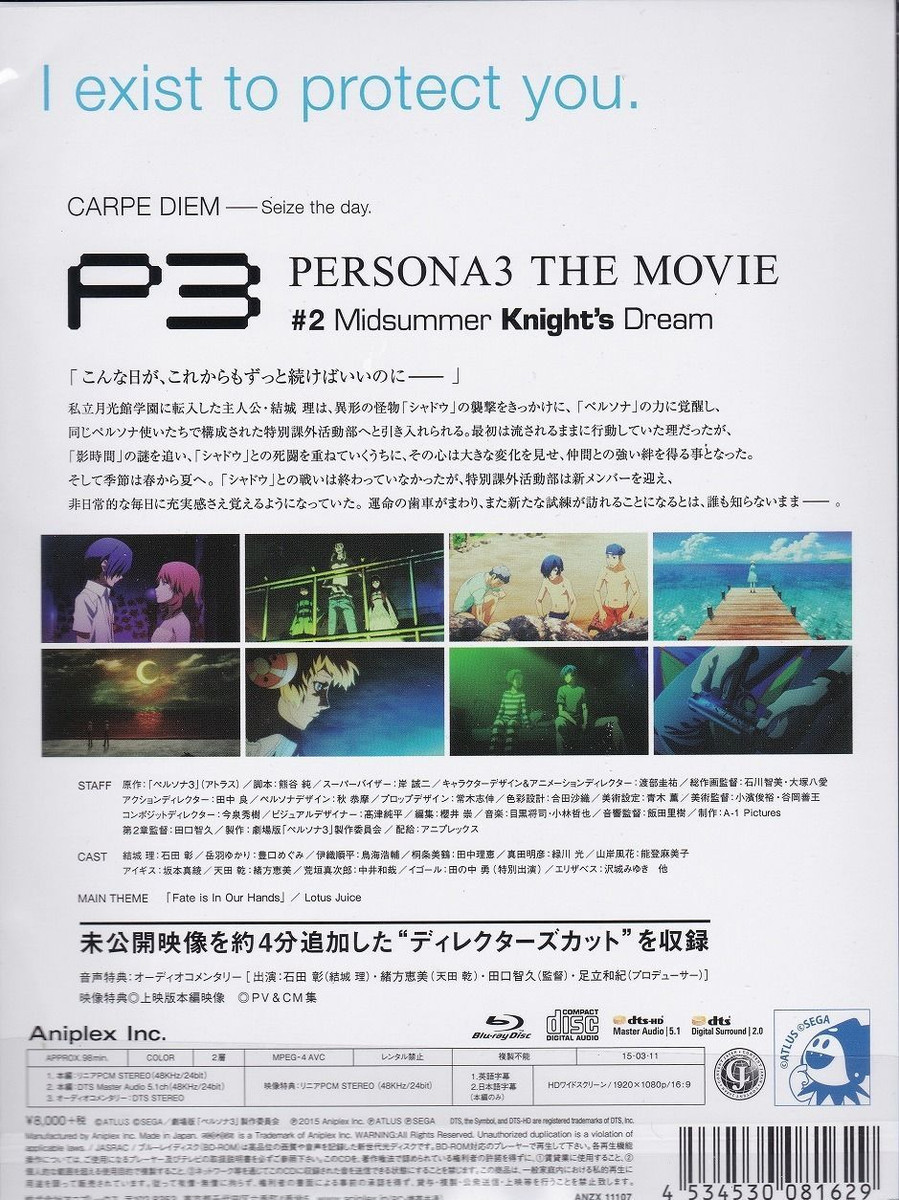 Persona 3 the Movie #2 Midsummer Kinght's Dream Limited