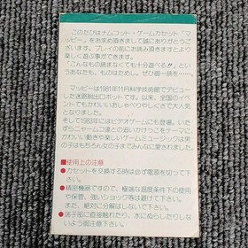 Namco Mappy Famicom Game Cart with Accessories