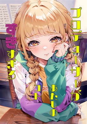 #ad Producer Is Too in Love With Me School Idol Master Manga B5 Event Release $26.00