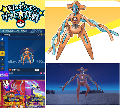 Pok&eacute;mon Scarlatto/Viola - Ottenere Mitici Evento Giappone 2024: Keldeo, Zarude, Deoxys