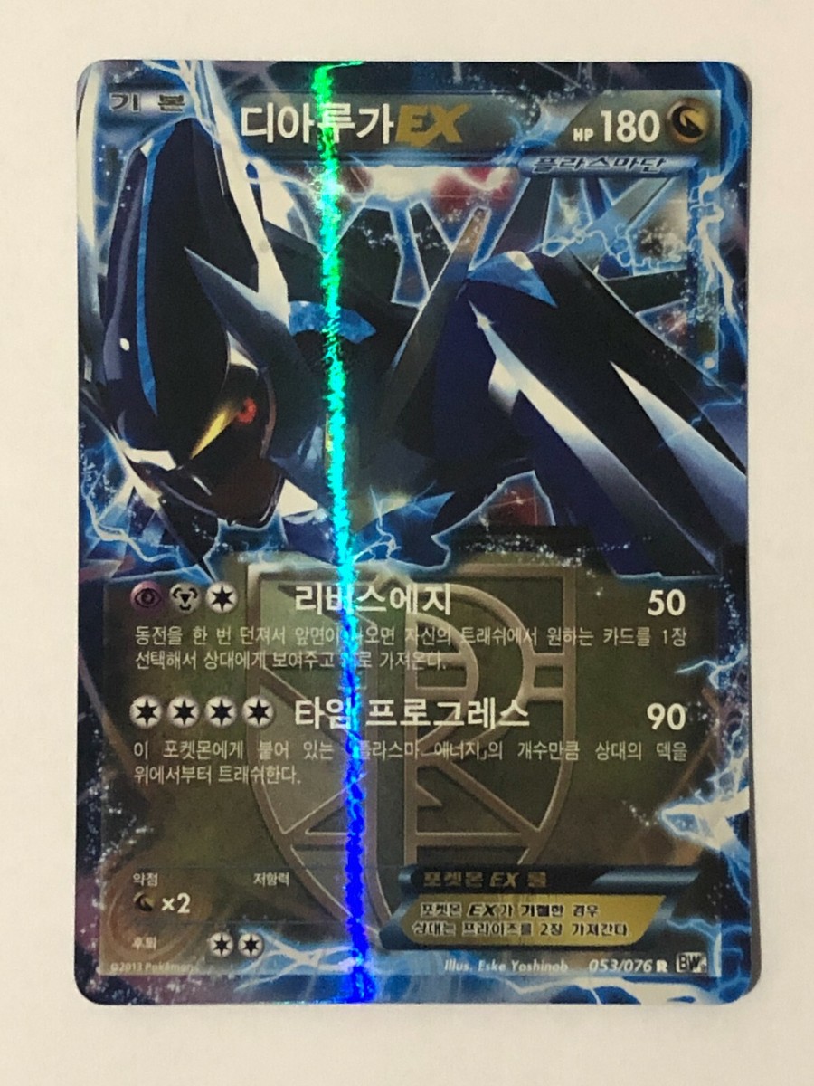 【美品】ディアルガEX SR プラズマ団 BW9 ポケカ ディアルガEX | ポケモンカードゲーム公式ホームページ