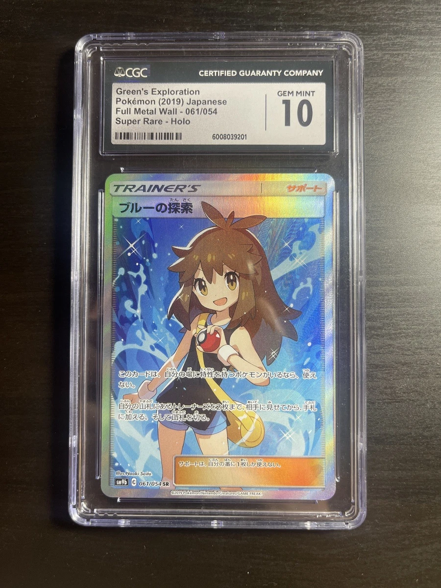 ブルーの探索 psa9 / green’s exploration Green's (Blue's) Exploration SR 061/054 sm9b Pokemon TCG 2019