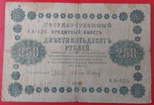 Rosja 250 rubli 1918 Wybierz 93 aFine Baryshev