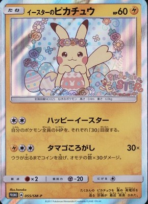 Easter's Pikachu - 055/SM-P 055/Sm-P Sm-P: Sun & Moon Promos Holo (Japanisch)